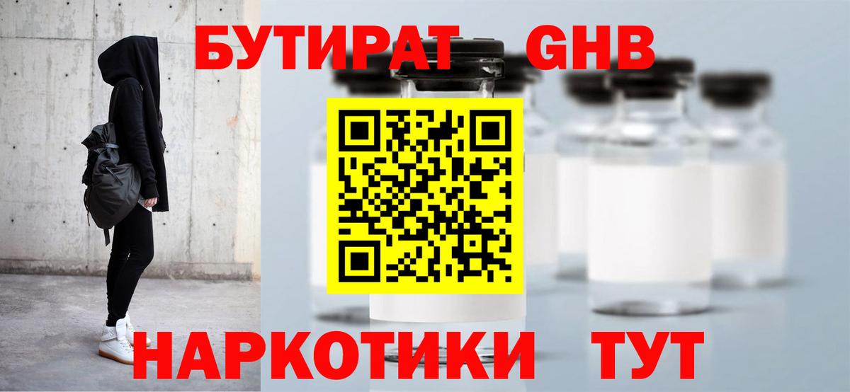 Бутират бутандиол Губкинский