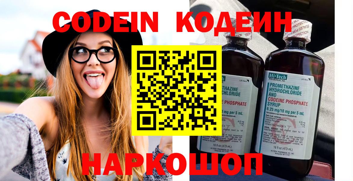 Кодеиновый сироп Lean Purple Drank  Кодеин Purple Drank  Губкинский  Вход с VPN 