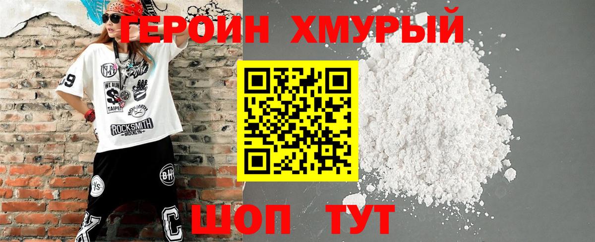 Героин Heroin  Вход с VPN  Губкинский 