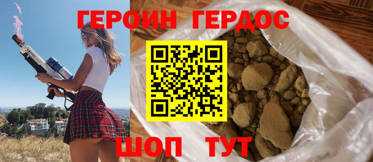 ГЕРОИН Heroin Губкинский
